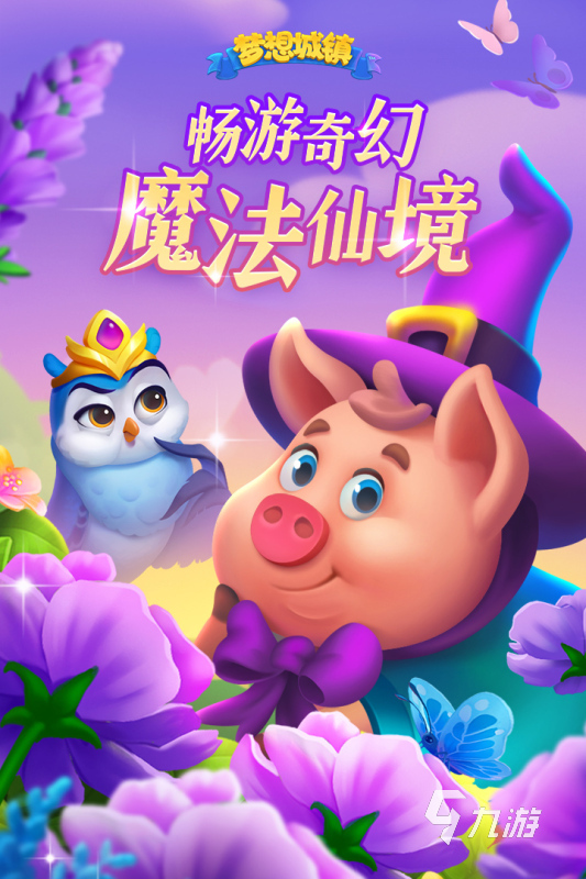 哪些 2024最有意思的房产游戏盘点凯发k8网站最有趣的房产达人游戏有(图5)