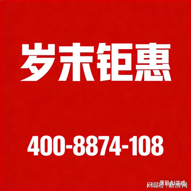 象屿天宸雅颂以荣耀加铸就传奇!热搜NO1天宸雅颂售楼处发布：(图9)